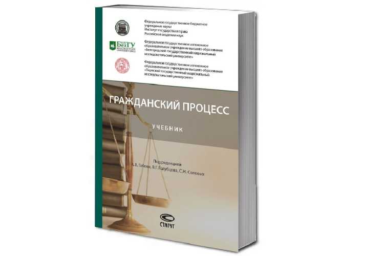 Учёные НИУ «БелГУ» стали соавторами учебника для практикующих юристов