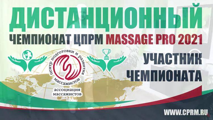 Представители НИУ «БелГУ» стали призёрами чемпионата массажистов События НИУ «БелГУ» представители ниу «белгу» стали призёрами чемпионата массажистов
