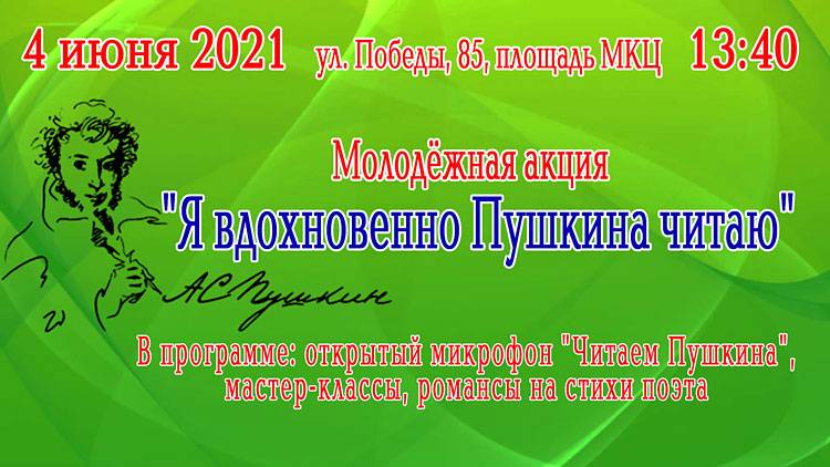 «Я вдохновенно Пушкина читаю»
 
 Объявления НИУ «БелГУ» «я вдохновенно пушкина читаю»