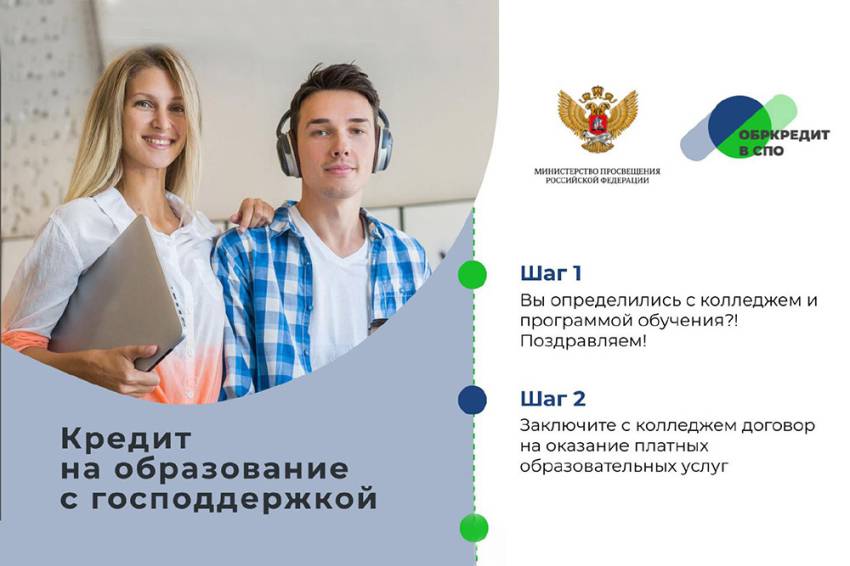 Кредит с господдержкой на получение образования могут оформить студенты колледжей НИУ «БелГУ» События НИУ «БелГУ» кредит с господдержкой на получение образования могут оформить студенты колледжей ниу «белгу»