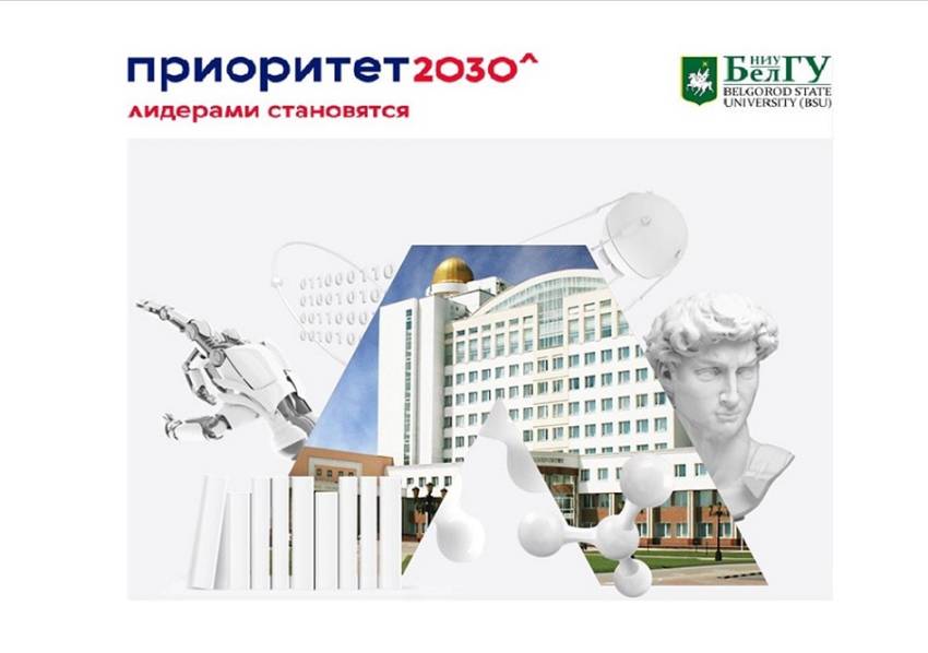 В НИУ «БелГУ» состоялось заседание совета платформы «Университет без границ» События НИУ «БелГУ» в ниу «белгу» состоялось заседание совета платформы «университет без границ»