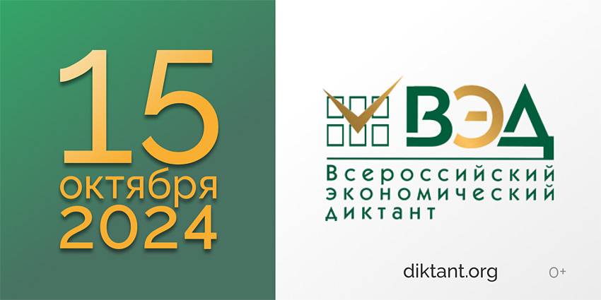 Всероссийский экономический диктант «Сильная экономика – процветающая Россия!» Объявления НИУ «БелГУ» всероссийский экономический диктант «сильная экономика – процветающая россия!»