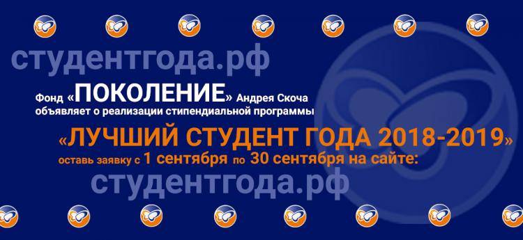 Премия «Лучший студент года»: фонд «Поколение» приглашает к участию События НИУ «БелГУ» премия «лучший студент года»: фонд «поколение» приглашает к участию