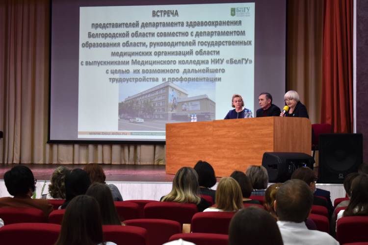 Представители медицинских учреждений встретились с выпускниками медколледжа НИУ «БелГУ» События НИУ «БелГУ» представители медицинских учреждений встретились с выпускниками медколледжа ниу «белгу»
