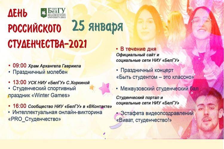 Онлайн-подарок для студентов События НИУ «БелГУ» онлайн-подарок для студентов