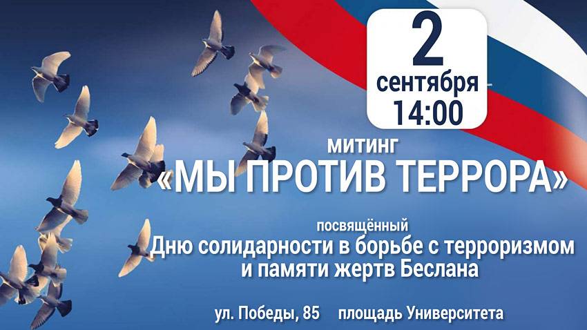 «Мы против террора» Объявления НИУ «БелГУ» «мы против террора»