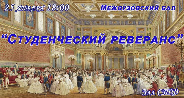 «Студенческий реверанс» Объявления НИУ «БелГУ» «студенческий реверанс»