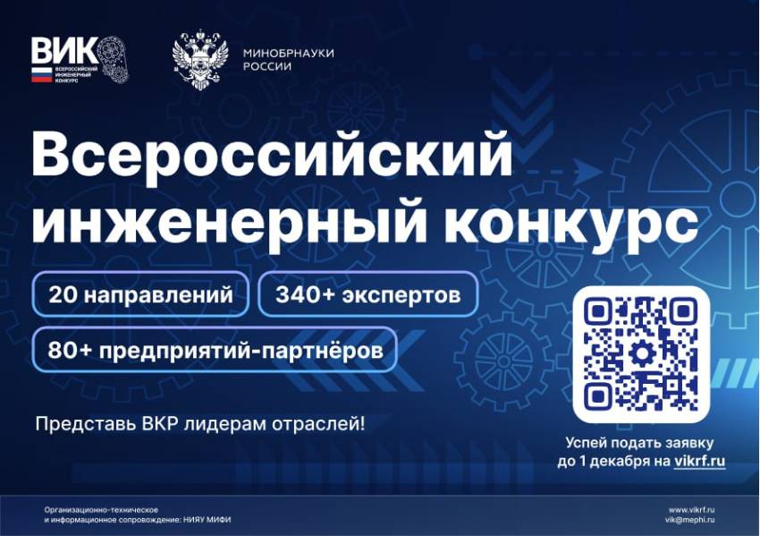XII Всероссийский инженерный конкурс 2025/26 Объявления НИУ «БелГУ» xii всероссийский инженерный конкурс 2025/26