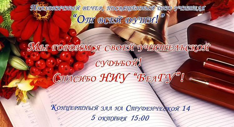 «От всей души» Объявления НИУ «БелГУ» «от всей души»