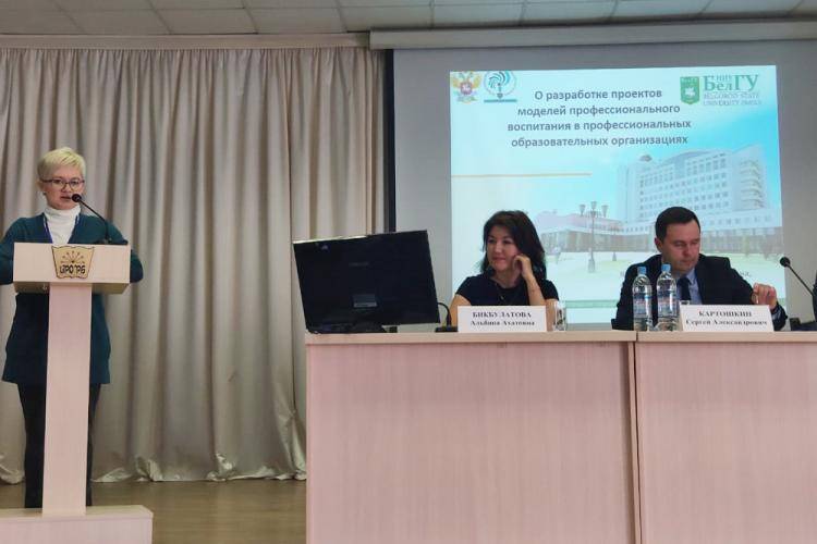 В центре внимания – профессиональное воспитание События НИУ «БелГУ» в центре внимания – профессиональное воспитание