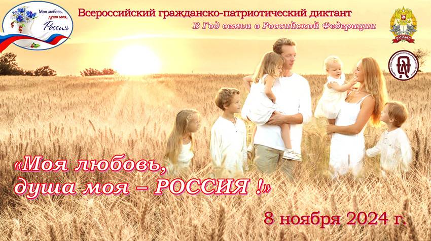 Всероссийский гражданско-патриотический диктант «Моя любовь, душа моя — Россия» Объявления НИУ «БелГУ» всероссийский гражданско-патриотический диктант «моя любовь, душа моя — россия»