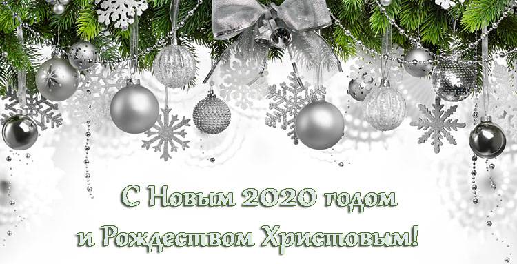 С Новым годом и Рождеством Христовым! Поздравления НИУ «БелГУ» С Новым годом и Рождеством Христовым!