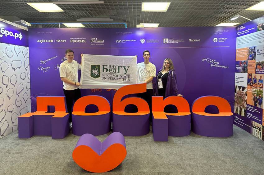 Представители волонтёрского корпуса НИУ «БелГУ» приняли участие в Добро.Конференции События НИУ «БелГУ» представители волонтёрского корпуса ниу «белгу» приняли участие в добро.конференции