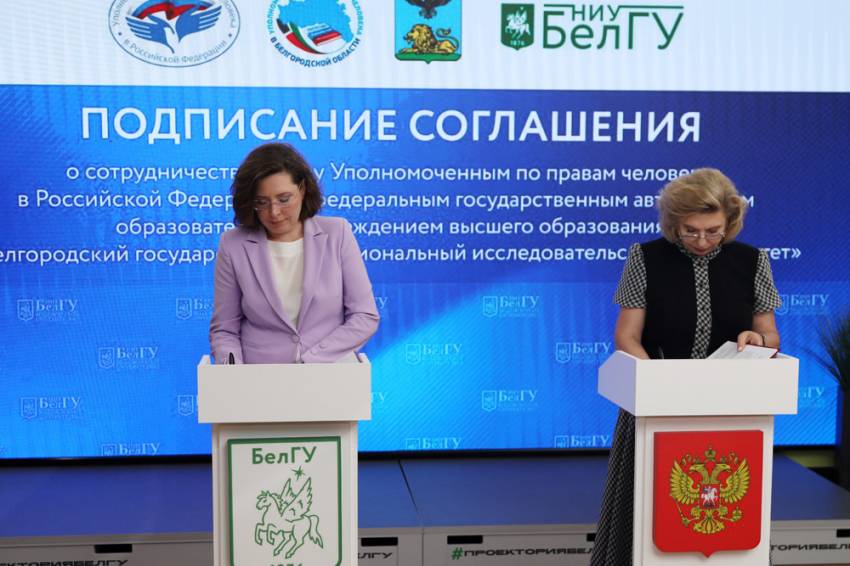 Ректор НИУ «БелГУ» и Уполномоченный по правам человека в РФ подписали соглашение о сотрудничестве События НИУ «БелГУ» ректор ниу «белгу» и уполномоченный по правам человека в рф подписали соглашение о сотрудничестве