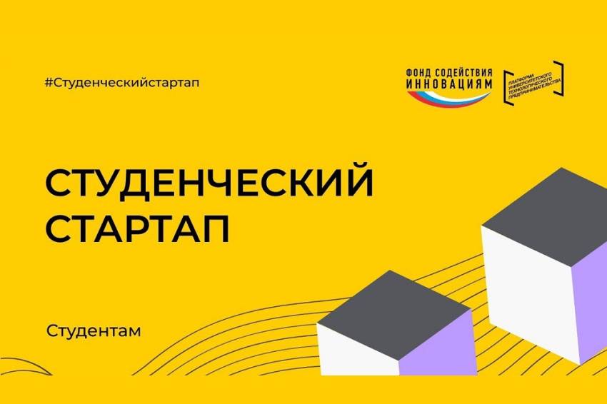 Шестеро студентов НИУ «БелГУ» стали победителями конкурса «Студенческий стартап» События НИУ «БелГУ» шестеро студентов ниу «белгу» стали победителями конкурса «студенческий стартап»