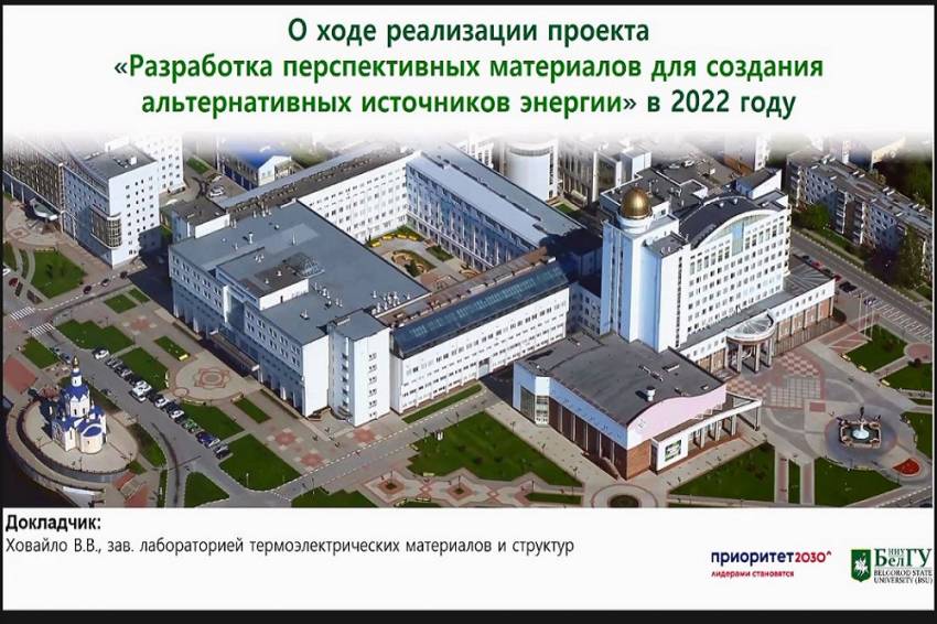 Участники стратпроекта «Наука XXI века» отчитались о результатах работы за первое полугодие События НИУ «БелГУ» участники стратпроекта «наука xxi века» отчитались о результатах работы за первое полугодие