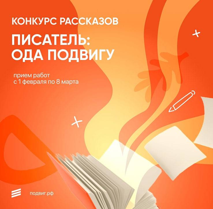 «Писатель: ода подвигу» Объявления НИУ «БелГУ» «писатель: ода подвигу»