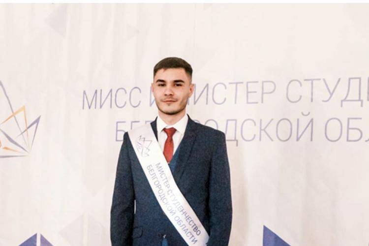 «Мистер Студенчество Белгородской области-2020» - студент НИУ «БелГУ» События НИУ «БелГУ» «мистер студенчество белгородской области-2020» - студент ниу «белгу»