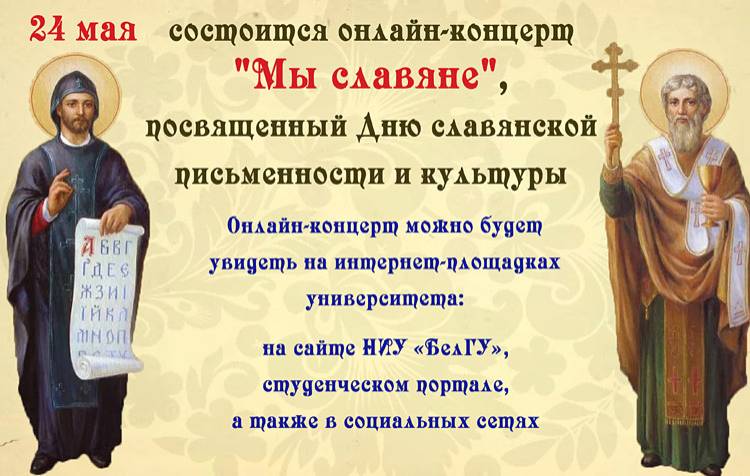 «Мы славяне» Объявления НИУ «БелГУ» «мы славяне»