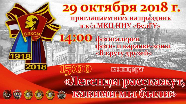 «Легенды расскажут, какими мы были» Объявления НИУ «БелГУ» «легенды расскажут, какими мы были»