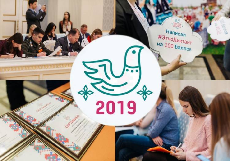 «Большой этнографический диктант» «Большой этнографический диктант»