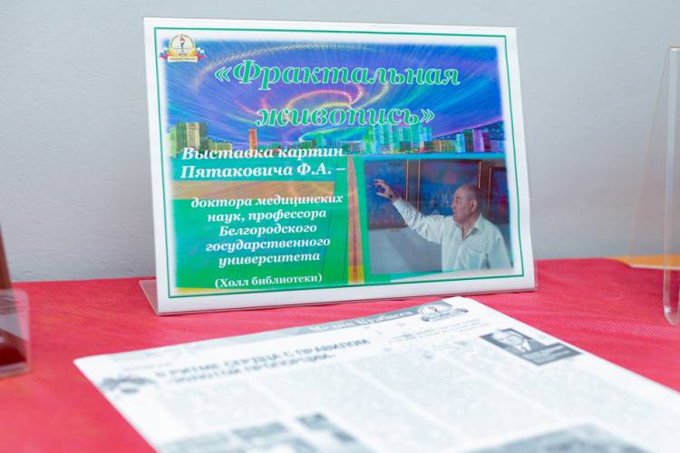 Фрактальная живопись профессора НИУ «БелГУ» – для кемеровских ценителей искусства События НИУ «БелГУ» фрактальная живопись профессора ниу «белгу» – для кемеровских ценителей искусства