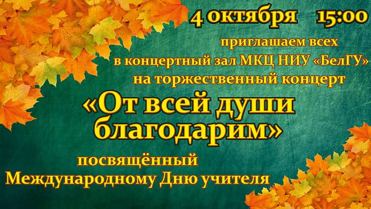 «От всей души благодарим» Объявления НИУ «БелГУ» «от всей души благодарим»